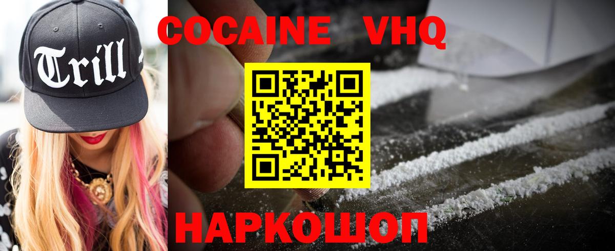 Кохма  Кокаин 99%  Вход с VPN  КОКАИН VHQ 