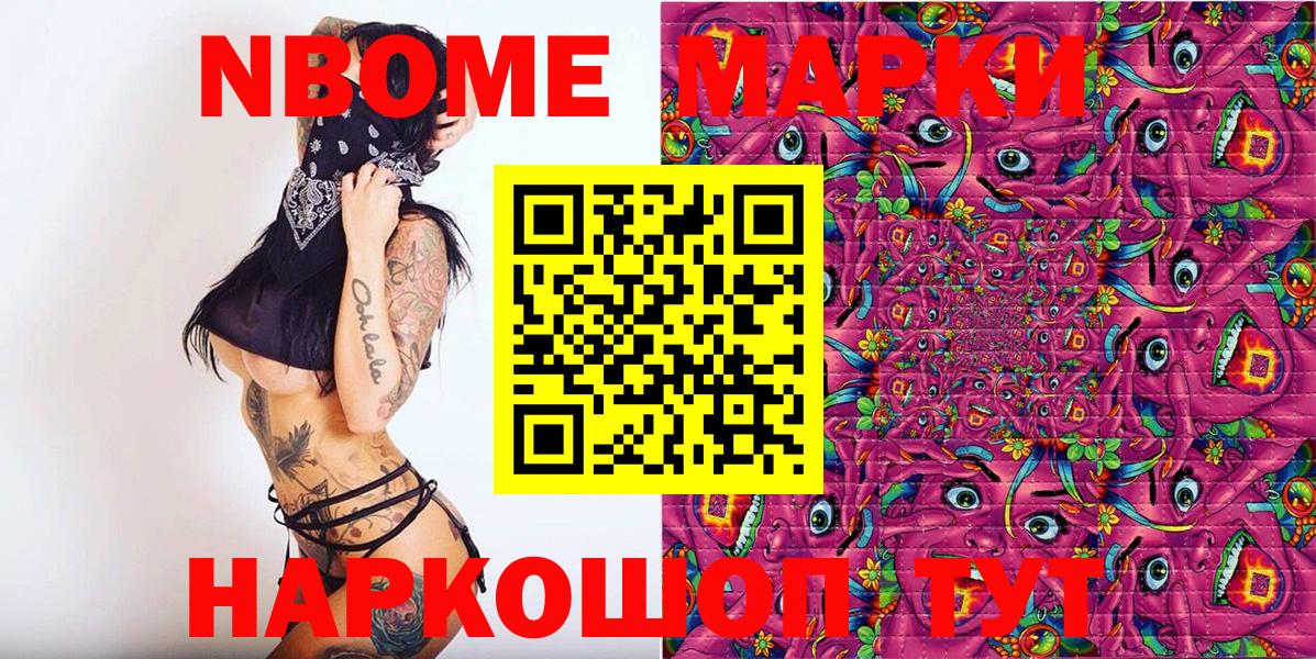 Кохма  Марки 25I-NBOMe  Вход с VPN  Марки N-bome 1,8мг 