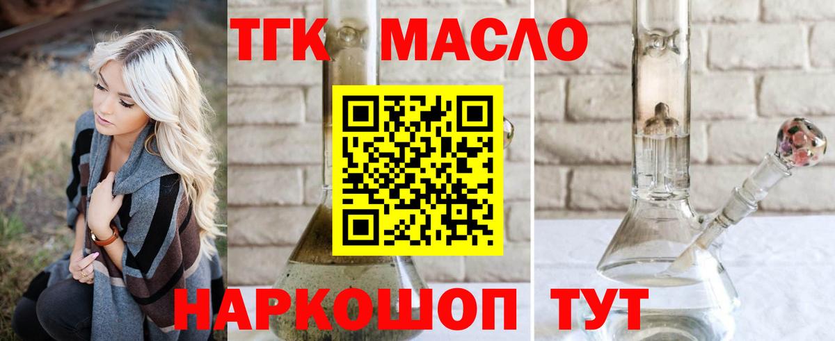 Дистиллят ТГК THC oil Кохма